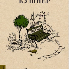 Времена не выбирают