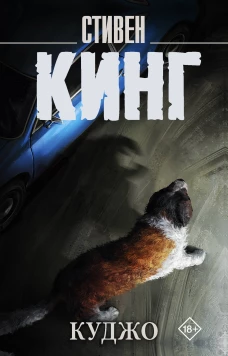 Куджо