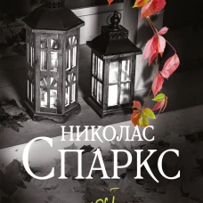 Крутой поворот