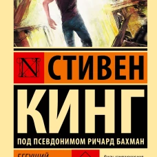 Бегущий человек