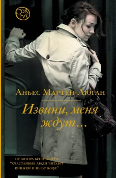 Извини, меня ждут