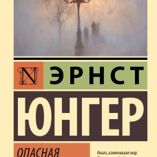 Опасная встреча
