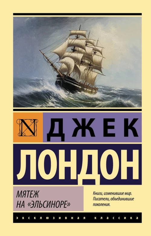 Мятеж на "Эльсиноре"