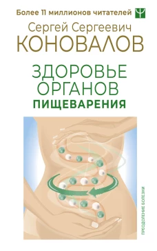 Здоровье органов пищеварения