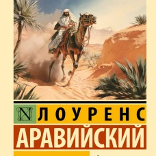 Восстание в пустыне