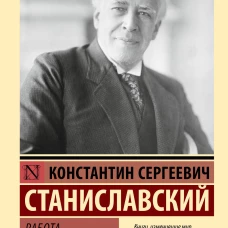 Работа над ролью