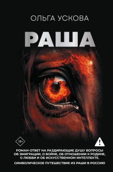 Раша