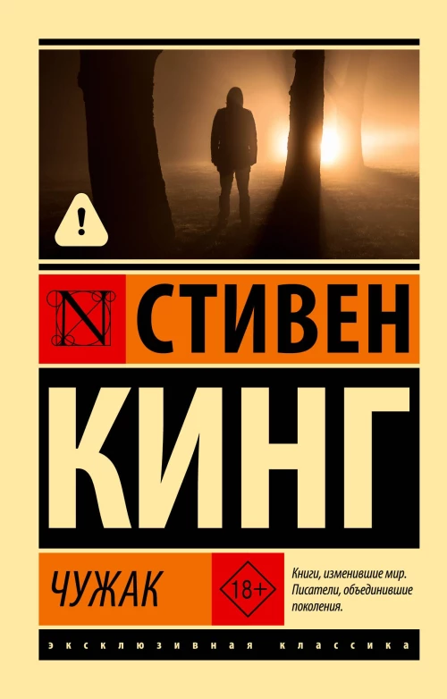 Чужак