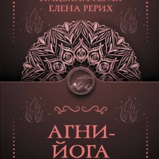 Агни-йога