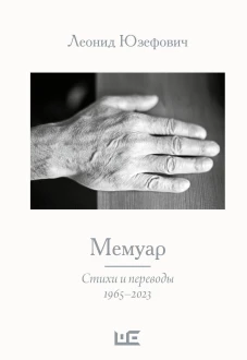 Мемуар