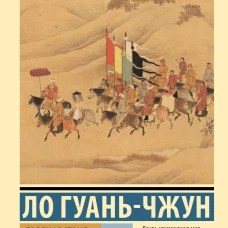 Троецарствие. Том 1