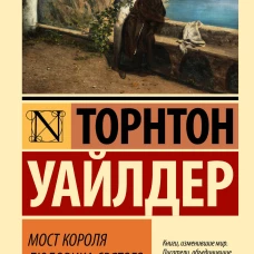 Мост короля Людовика Святого