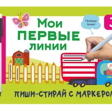 Мои первые линии