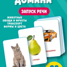 Развивающие карточки Домана. 0-3 лет