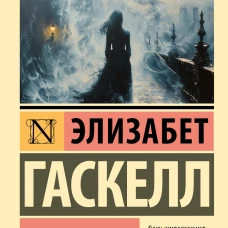 Серая Женщина