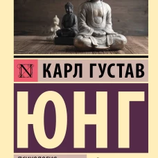 Психология восточной религии