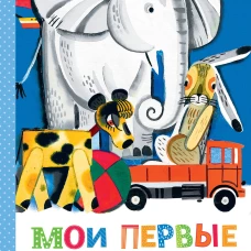 Мои первые маленькие стихи