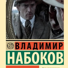Отчаяние