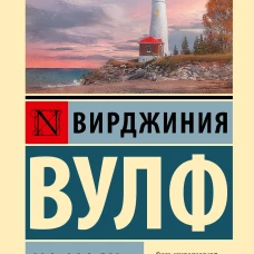 На маяк