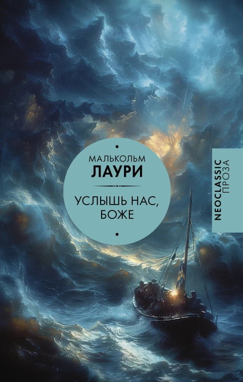 Услышь нас Боже