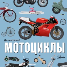 Мотоциклы