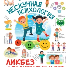 Нескучная психология
