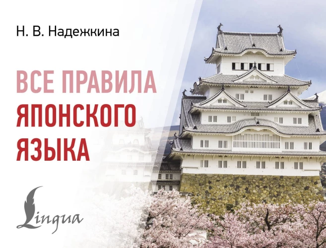 Все правила японского языка