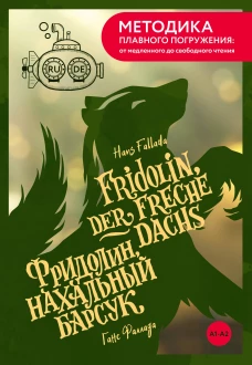 Fridolin der freche Dachs = Фридолин нахальный барсук. А1+А2