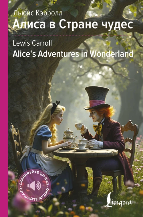 Алиса в Стране чудес = Alice\s Adventures in Wonderland