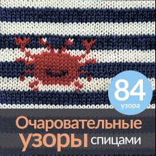 Очаровательные узоры спицами. Жаккард