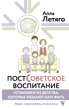 Постсоветское воспитание: установки из детства которые мешают нам жить