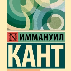 Критика практического разума