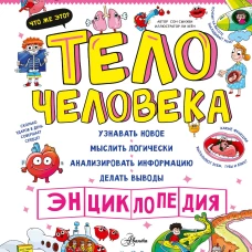 Тело человека