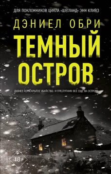 Темный остров