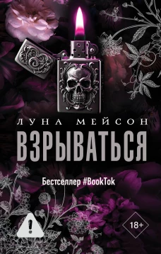Взрываться