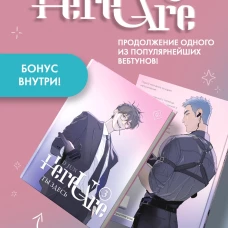 Ты здесь. Here U Are. Том 3