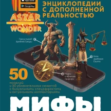 Мифы народов мира