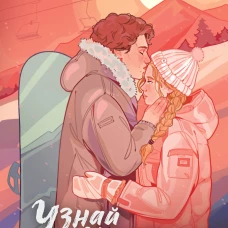 Узнай меня если сможешь