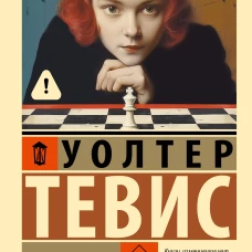 Ход королевы