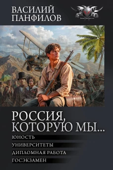Россия которую мы...-2