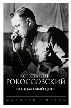 Солдатский долг