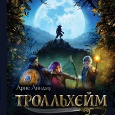 Тролльхейм. Месть Хельхейма