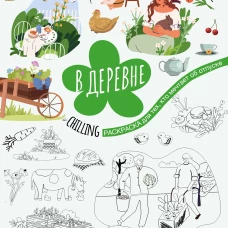 В деревне