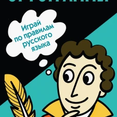 Орфограммер: игра по русскому языку