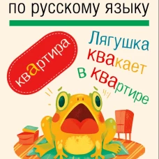 Мнемокарты по русскому языку. Словарные слова
