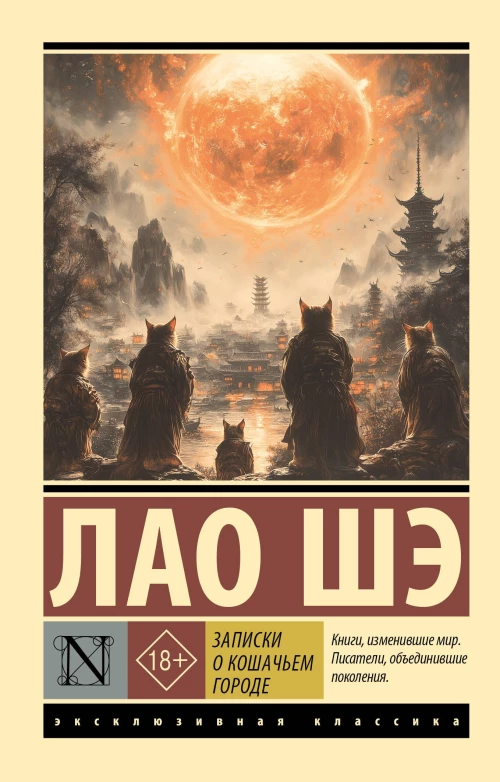 Записки о Кошачьем городе