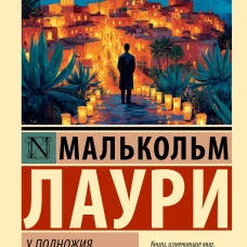 У подножия вулкана