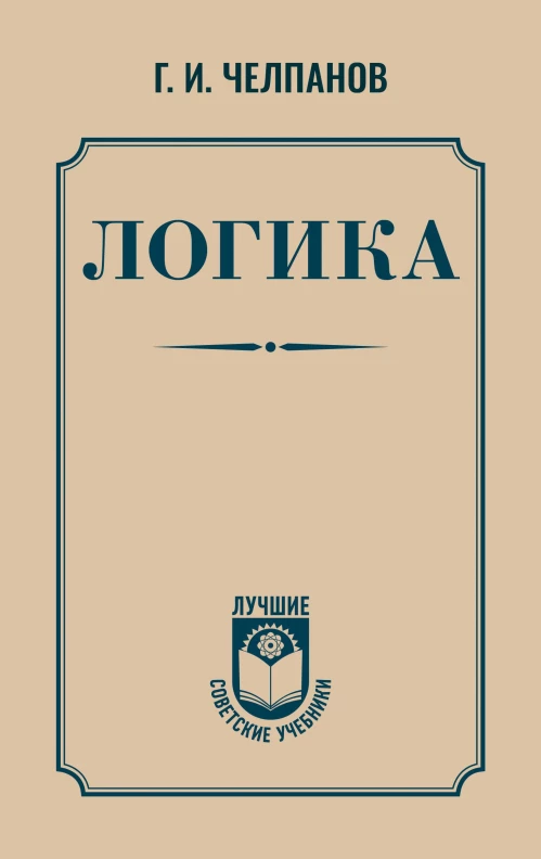 Логика