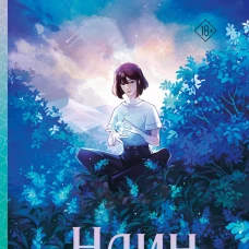 Наин