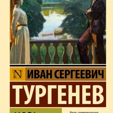 Новь